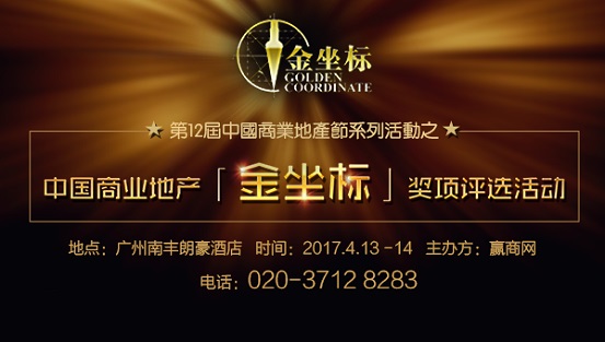 倒計時20天！300+知名品牌確定出席第12屆中國商業(yè)地產(chǎn)節(jié)！
