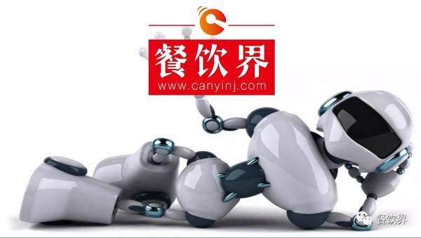 是革命的“黑科技”還是炒作的噱頭？帶你一探餐廳機(jī)器人！
