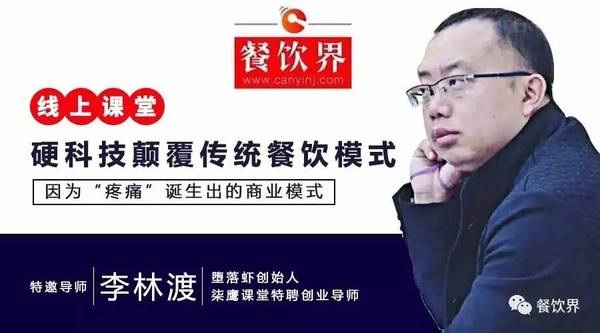【公開課】墮落蝦月銷售額270萬，日銷量4千斤背后的模式創(chuàng)新之道