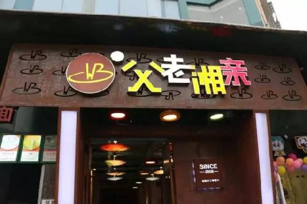 怎么取個(gè)讓客人印象深刻的店名？答案在這里！|餐飲界
