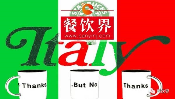 星巴克意大利開店又叒叕受挫，原因究竟為何？