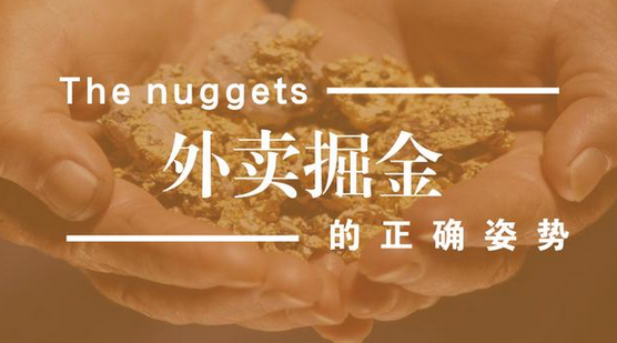 做餐飲，你玩的轉(zhuǎn)嗎？談外賣(mài)掘金中的加減乘除公式