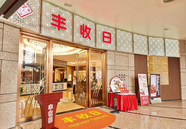 年收14億！豐收日是怎樣做到的？！|餐飲界