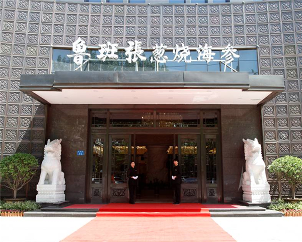 當別人都在創(chuàng)新時，這家餐廳為何還敢聚焦海參？