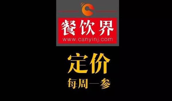 餐飲界：創(chuàng)業(yè)筆記之菜品定價必須了解的5個觀點！