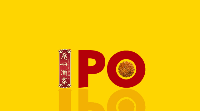 破冰！廣州酒家IPO，是否意味A股大門已對(duì)餐企敞開？