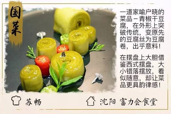 到底哪些菜最受年輕食客歡迎？特邀國家烹飪隊給你開小灶
