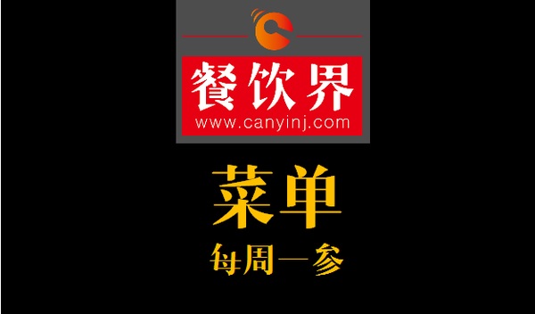 餐飲界：創(chuàng)業(yè)筆記之四步精簡菜單、五張表格搞定廚房！