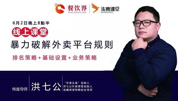 【公開課】玩轉(zhuǎn)美團，搞定餓了么，外賣品牌該如何暴力破解平臺規(guī)則？