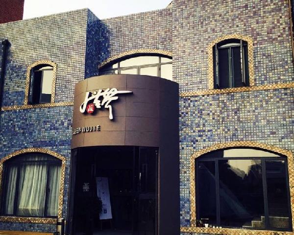 餐廳運(yùn)營(yíng)，看看北上廣深20家高顏值餐廳