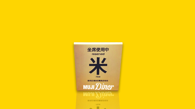 無印良品接連布局餐飲，究竟是野路子還是正規(guī)軍？