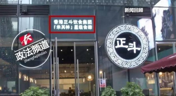 長(zhǎng)沙正斗粥面專(zhuān)家因打著米其林餐廳旗號(hào)被告 店方被判賠1元|餐飲界
