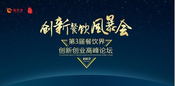 【重磅】6月28日，一大波大咖齊聚南京，500+餐飲人共同引爆餐飲創(chuàng)新風暴！