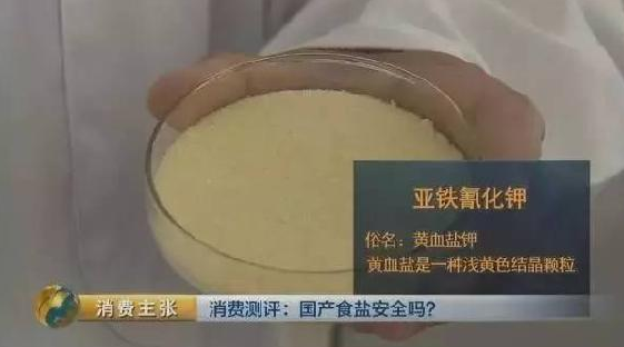 國(guó)產(chǎn)食鹽“添加劑”堪比砒霜，幾分鐘內(nèi)可毒死人？真相竟然是......