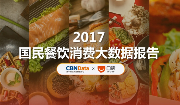 2017下半年，餐飲老板玩轉(zhuǎn)3.5萬(wàn)億市場(chǎng)必知的8大關(guān)鍵！
