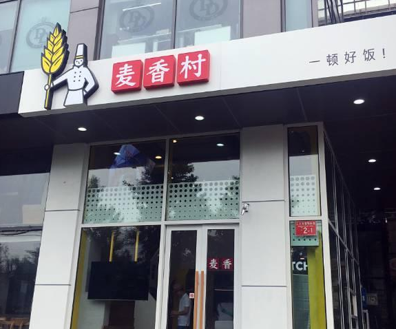 西貝麥香村落地七式，餐飲初創(chuàng)者能從中學(xué)到哪些？