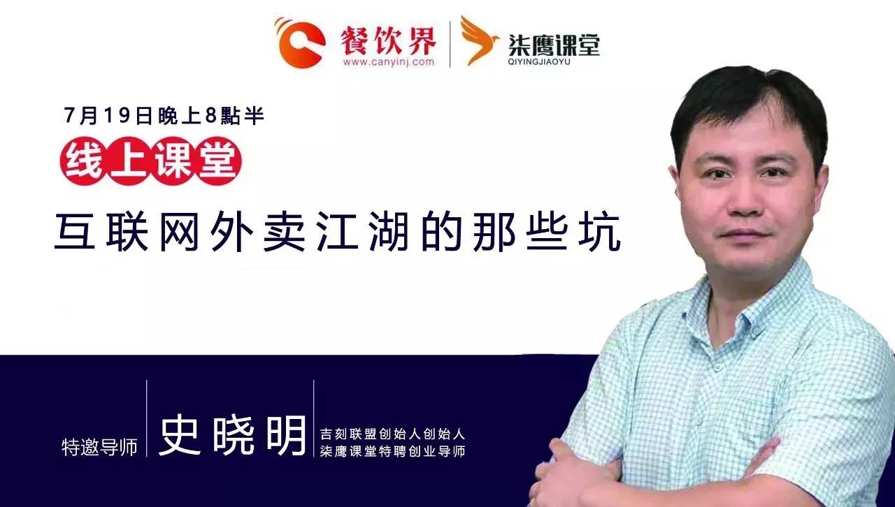 【公開(kāi)課】互聯(lián)網(wǎng)外賣(mài)江湖的那些坑，你了解嗎？
