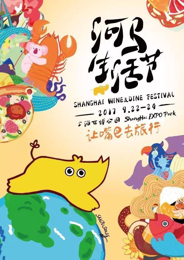 2017河馬生活節(jié)：一場全面升級的三日游園會，叫醒夏天沒有食欲的你|餐飲界