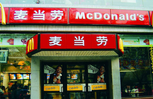 權威榜單：麥當勞退步了，星巴克、肯德基落榜了