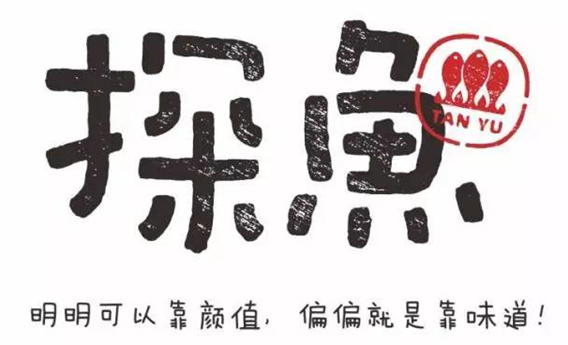 烤魚數(shù)據(jù)報告：探魚的翻臺率居然高達(dá)16次！