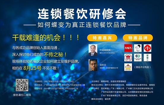 喜茶、遇見小面、九毛九…...邀請你來一場餐飲頭腦風(fēng)暴！