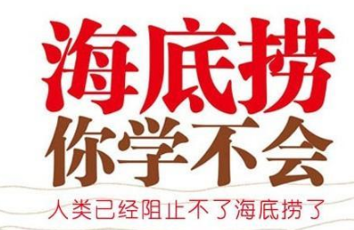 為海底撈公關(guān)瞎點贊，你是缺愛還是缺老鼠？
