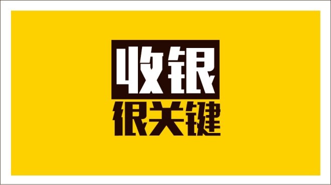齊魯餐飲商家IT升級抓三寸，從美團(tuán)智能POS開始|餐飲界