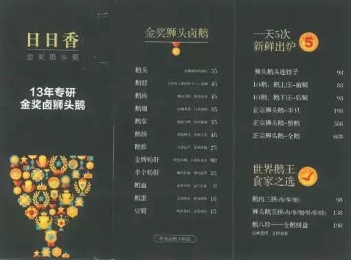 沒有Wifi沒有排隊服務(wù)，看日日香如何將鹵鵝做成網(wǎng)紅爆品！