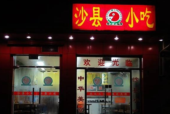 京東天貓動作頻頻玩轉新零售，沙縣小吃整合升級能不能行？