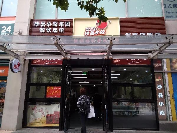 門店形象升級后，沙縣小吃離“中國版麥當(dāng)勞”還有多遠(yuǎn)？|餐飲界