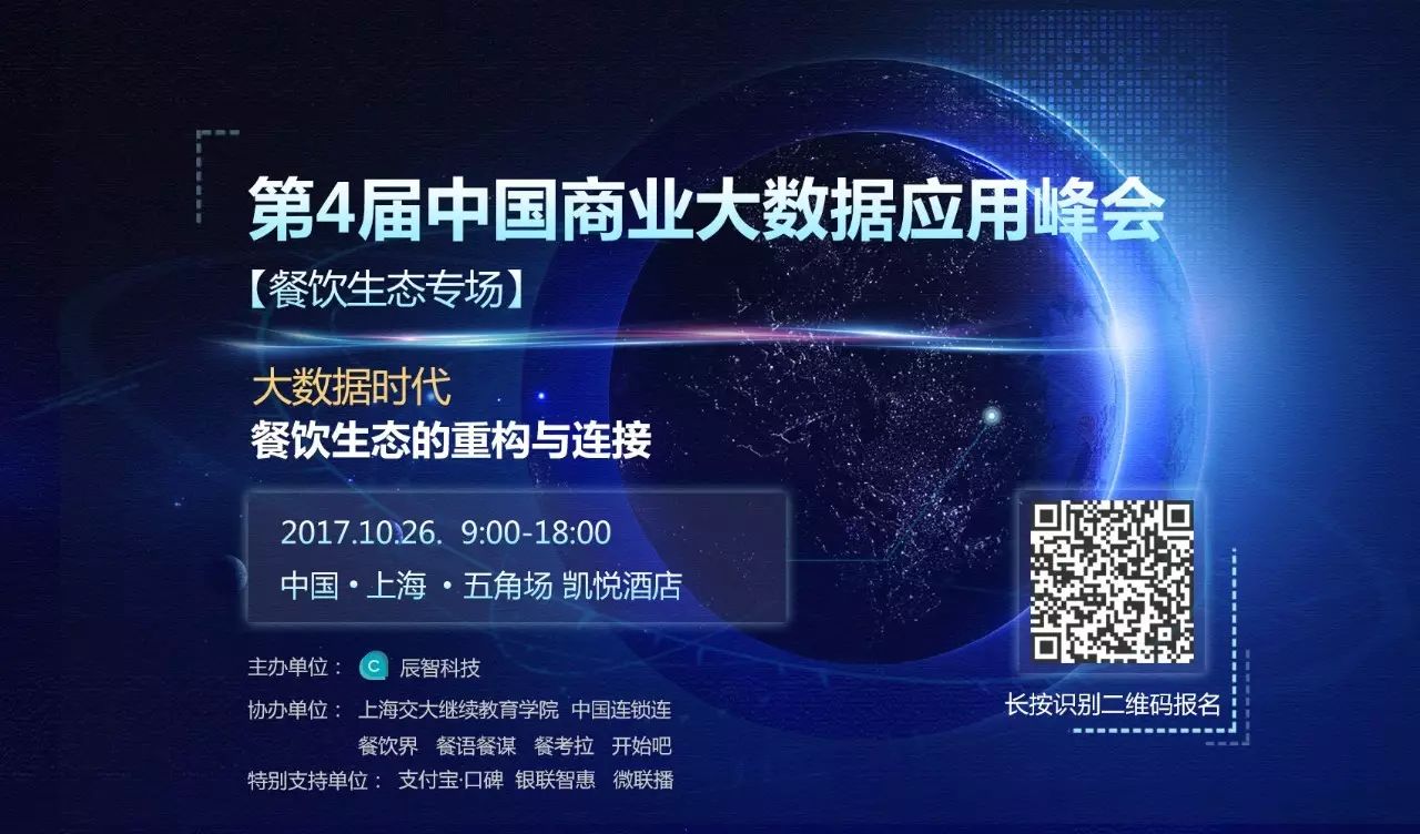 500名餐飲及上下游企業(yè)老板齊聚上海五角場，只為這場峰會！|餐飲界