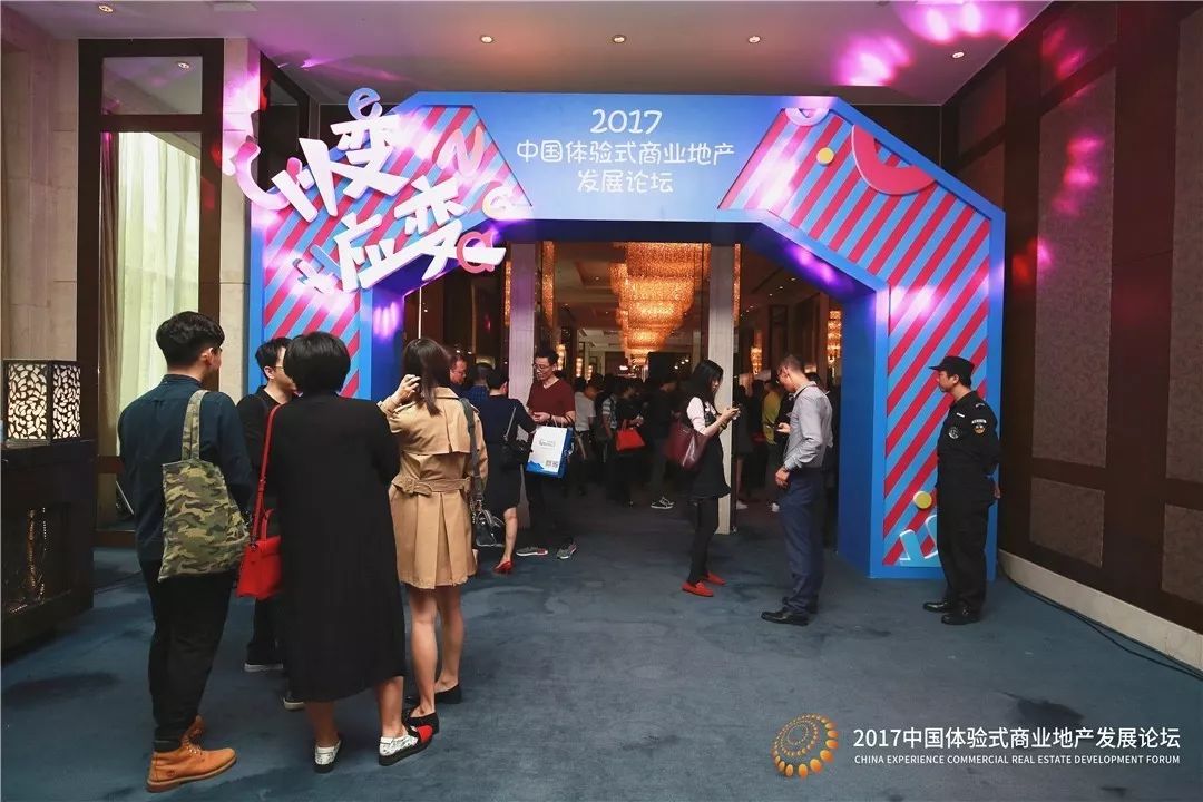 2017中國體驗式商業(yè)地產(chǎn)發(fā)展論壇圓滿落幕！明年再見|餐飲界