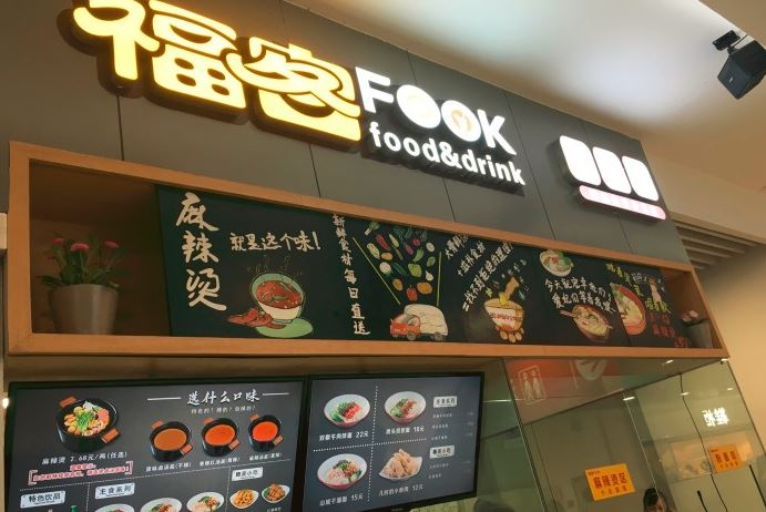 深圳“?？蚮ook”麻辣燙獲數(shù)千萬元投資