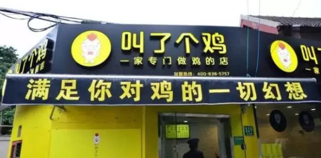 那些以“性”“色”做噱頭的餐廳，小心啦！