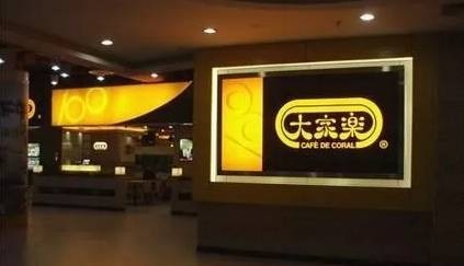 大家樂(lè)華東市場(chǎng)遭遇“滑鐵盧”，餐飲品牌如何避免水土不服？