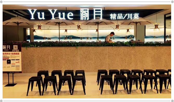 渝月，精品川菜界的扛把子，憑的是什么?