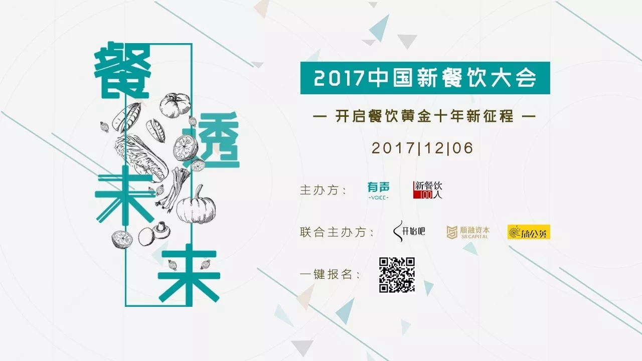 選中162家餐飲標的，37位新餐者降臨， 歡迎光臨2017餐飲界的最后一次集會。|餐飲界
