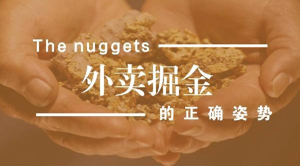 外賣生意難做但趨勢難擋，外賣運營該如何精細化？