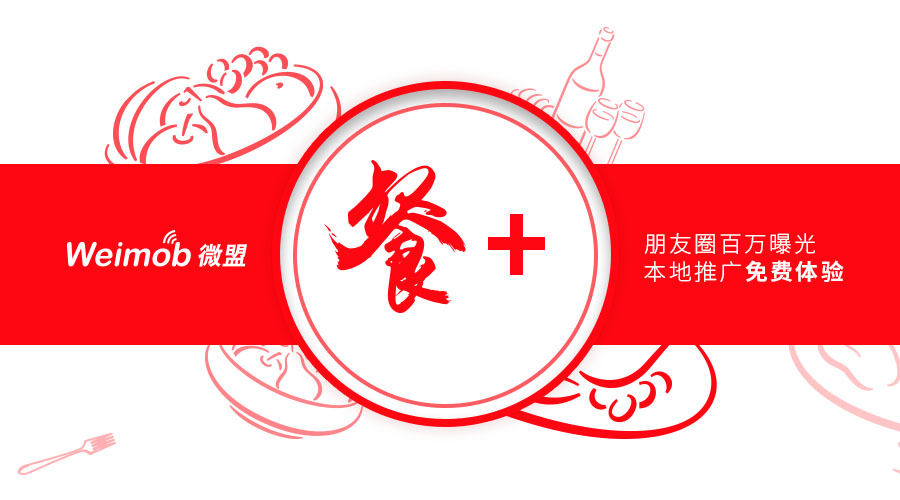 福利：5000元=30萬？餐飲老板必看，您有朋友圈百萬曝光待領?。餐飲界