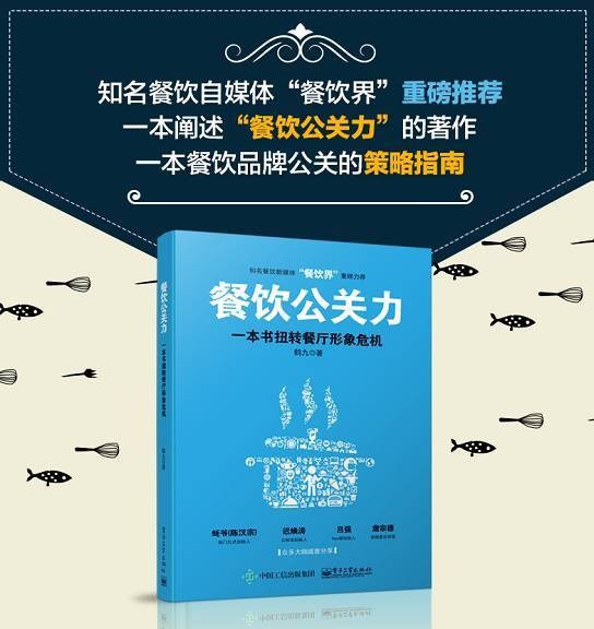 當(dāng)餐廳遭遇危機(jī)公關(guān)，怎么破？｜推薦