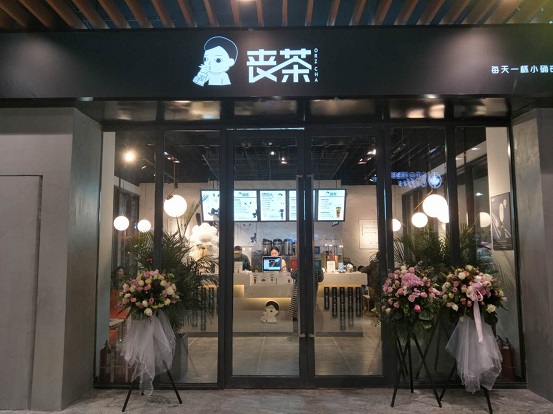 喪茶西北旗艦店登陸西安，現(xiàn)象級(jí)網(wǎng)紅品牌掀消費(fèi)熱潮