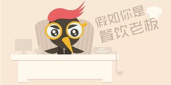餐飲創(chuàng)業(yè)三段式：步入餐飲業(yè)，如何面對(duì)你的第一波敵人？