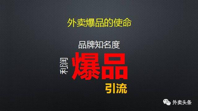 外賣爆品這么設計，店鋪單量3天破百，一周內(nèi)沖上區(qū)域第1