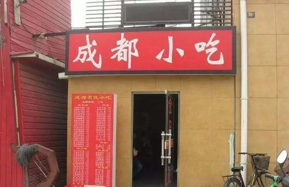 曾經(jīng)遍布街頭的3000家成都小吃店，一夜消失竟是因?yàn)?.....