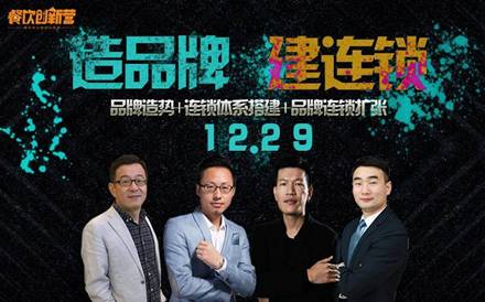 木屋燒烤、面包好了、探魚等品牌連鎖化的關(guān)鍵是什么？