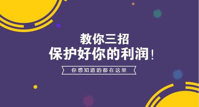 入駐外賣平臺(tái)后的日子不好過？學(xué)會(huì)3招，教你保護(hù)自己的利潤(rùn)