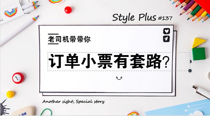 外賣銷量高的商家坦言：訂單小票里其實(shí)隱藏著這些套路！