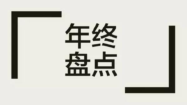 企業(yè)如何做年末盤點(diǎn)？3年350家的胡桃里告訴你！|餐飲界