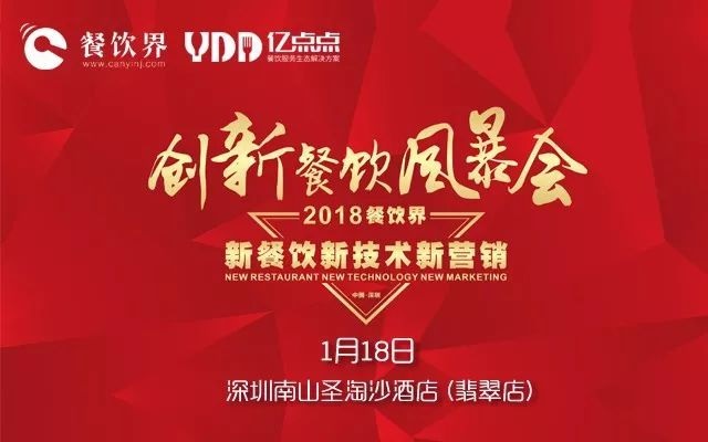 2017倒閉了那么多餐廳，2018餐飲該怎么玩？
