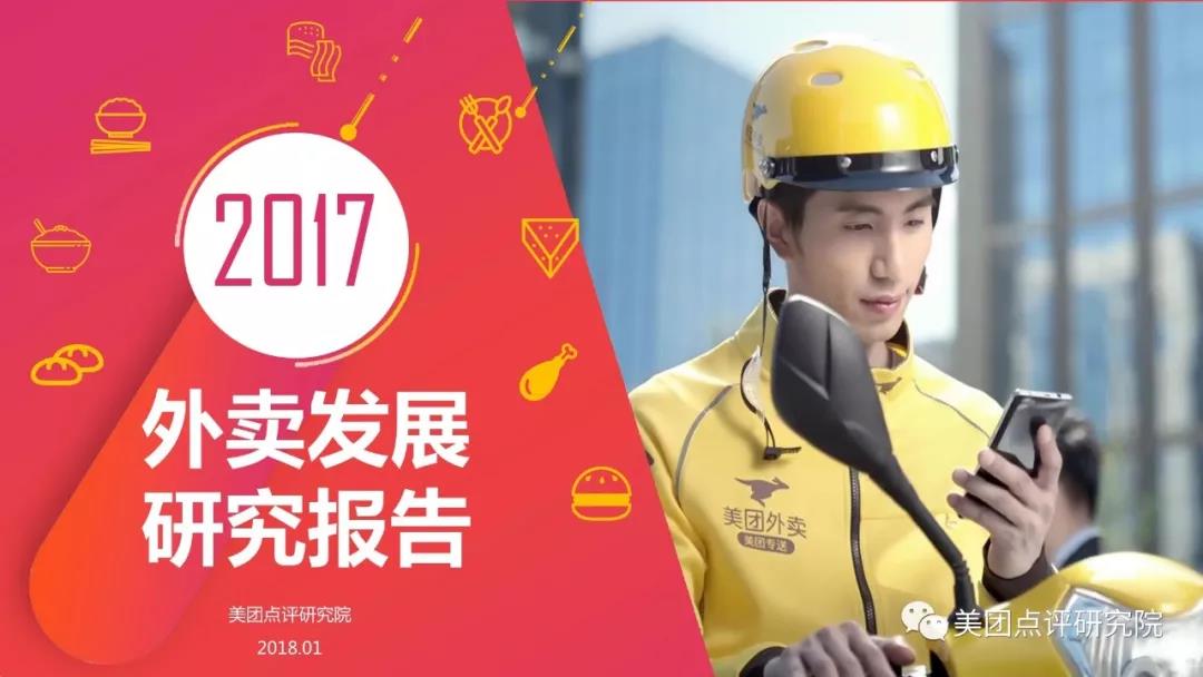 年度賬單只帶來(lái)了貧窮，而把握2017年外賣(mài)趨勢(shì)，月進(jìn)5個(gè)數(shù)！